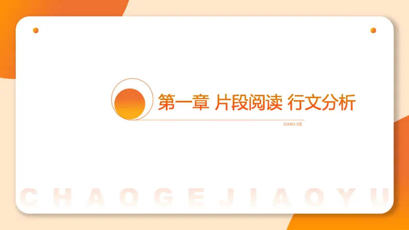 超格六合一言语-第五节-主旨理解题-分分_2026考公资料_超格合集_公考-理论班2026超格行测申论（六合一）理论实战班_言语理解理论实战班老于_课件