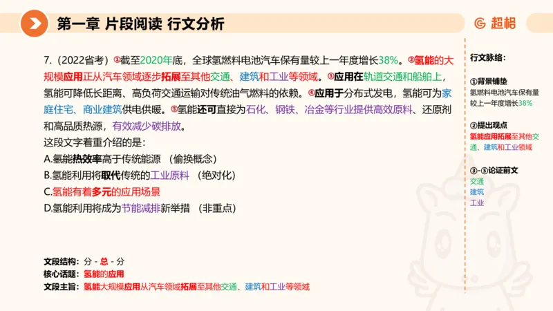 超格六合一言语-第五节-主旨理解题-分分_2026考公资料_超格合集_公考-理论班2026超格行测申论（六合一）理论实战班_言语理解理论实战班老于_课件