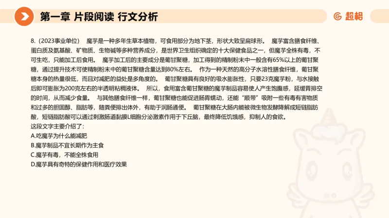 超格六合一言语-第五节-主旨理解题-分分_2026考公资料_超格合集_公考-理论班2026超格行测申论（六合一）理论实战班_言语理解理论实战班老于_课件