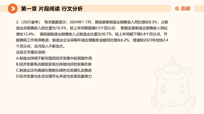 超格六合一言语-第五节-主旨理解题-分分_2026考公资料_超格合集_公考-理论班2026超格行测申论（六合一）理论实战班_言语理解理论实战班老于_课件