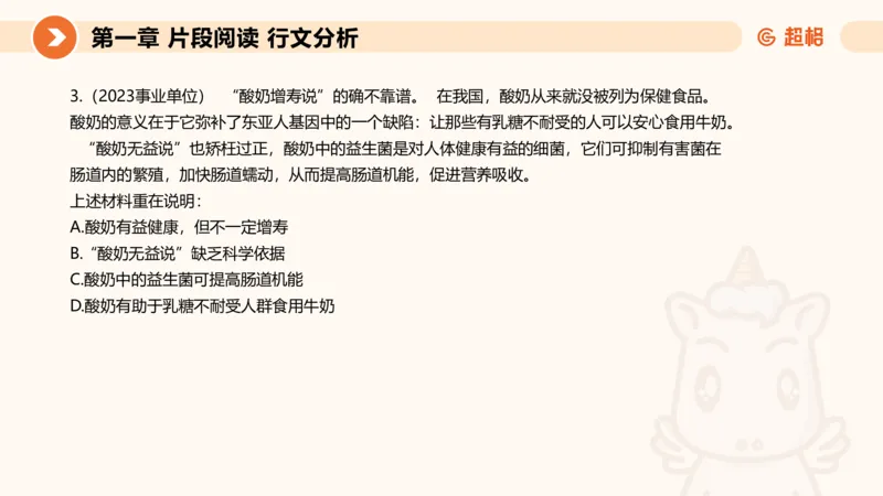 超格六合一言语-第五节-主旨理解题-分分_2026考公资料_超格合集_公考-理论班2026超格行测申论（六合一）理论实战班_言语理解理论实战班老于_课件