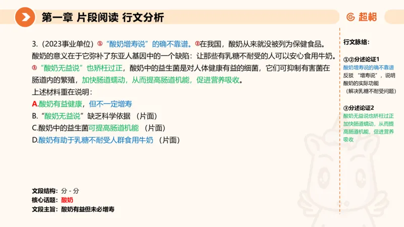 超格六合一言语-第五节-主旨理解题-分分_2026考公资料_超格合集_公考-理论班2026超格行测申论（六合一）理论实战班_言语理解理论实战班老于_课件