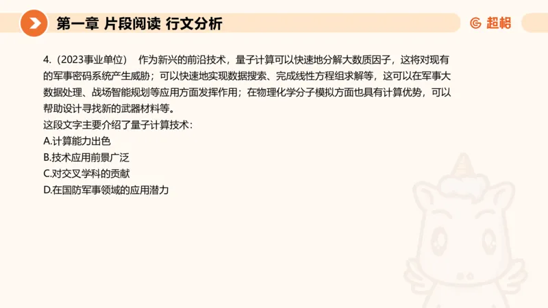 超格六合一言语-第五节-主旨理解题-分分_2026考公资料_超格合集_公考-理论班2026超格行测申论（六合一）理论实战班_言语理解理论实战班老于_课件