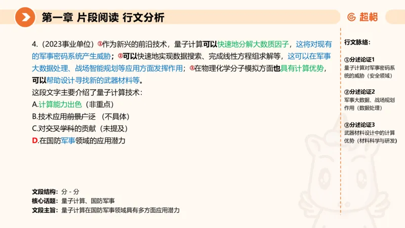 超格六合一言语-第五节-主旨理解题-分分_2026考公资料_超格合集_公考-理论班2026超格行测申论（六合一）理论实战班_言语理解理论实战班老于_课件