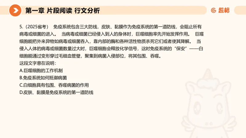 超格六合一言语-第五节-主旨理解题-分分_2026考公资料_超格合集_公考-理论班2026超格行测申论（六合一）理论实战班_言语理解理论实战班老于_课件