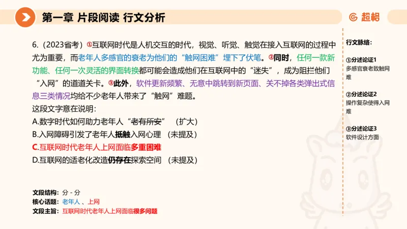 超格六合一言语-第五节-主旨理解题-分分_2026考公资料_超格合集_公考-理论班2026超格行测申论（六合一）理论实战班_言语理解理论实战班老于_课件