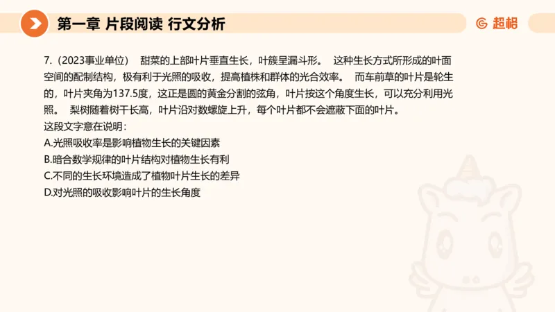 超格六合一言语-第五节-主旨理解题-分分_2026考公资料_超格合集_公考-理论班2026超格行测申论（六合一）理论实战班_言语理解理论实战班老于_课件