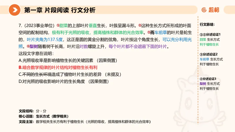 超格六合一言语-第五节-主旨理解题-分分_2026考公资料_超格合集_公考-理论班2026超格行测申论（六合一）理论实战班_言语理解理论实战班老于_课件