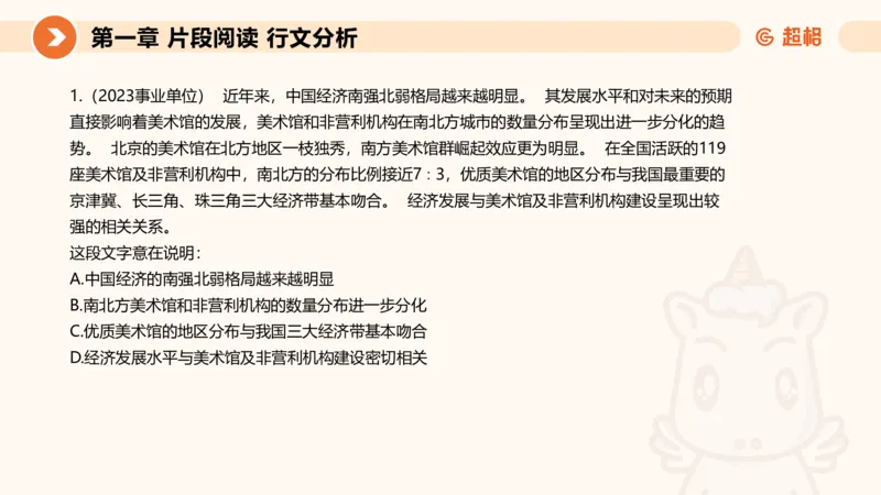 超格六合一言语-第五节-主旨理解题-分分_2026考公资料_超格合集_公考-理论班2026超格行测申论（六合一）理论实战班_言语理解理论实战班老于_课件