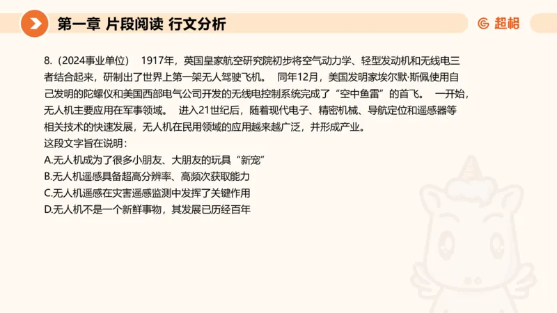 超格六合一言语-第五节-主旨理解题-分分_2026考公资料_超格合集_公考-理论班2026超格行测申论（六合一）理论实战班_言语理解理论实战班老于_课件