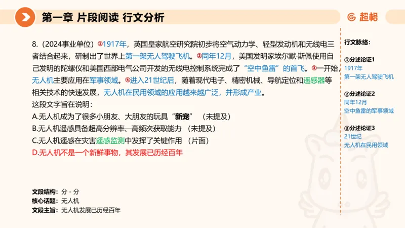 超格六合一言语-第五节-主旨理解题-分分_2026考公资料_超格合集_公考-理论班2026超格行测申论（六合一）理论实战班_言语理解理论实战班老于_课件