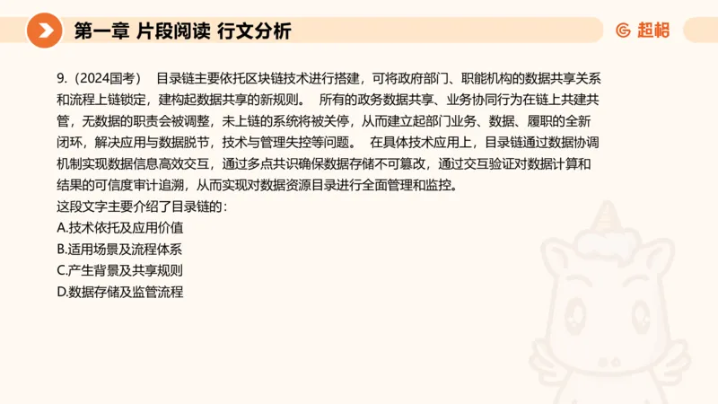 超格六合一言语-第五节-主旨理解题-分分_2026考公资料_超格合集_公考-理论班2026超格行测申论（六合一）理论实战班_言语理解理论实战班老于_课件