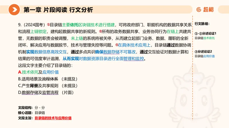 超格六合一言语-第五节-主旨理解题-分分_2026考公资料_超格合集_公考-理论班2026超格行测申论（六合一）理论实战班_言语理解理论实战班老于_课件