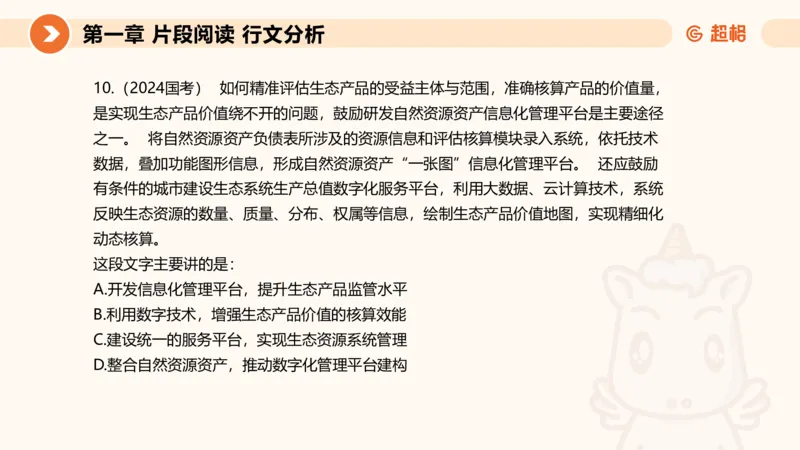 超格六合一言语-第五节-主旨理解题-分分_2026考公资料_超格合集_公考-理论班2026超格行测申论（六合一）理论实战班_言语理解理论实战班老于_课件