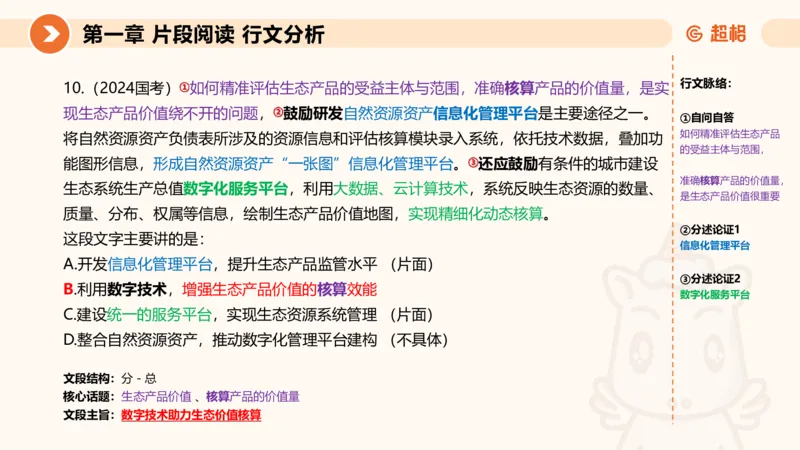 超格六合一言语-第五节-主旨理解题-分分_2026考公资料_超格合集_公考-理论班2026超格行测申论（六合一）理论实战班_言语理解理论实战班老于_课件