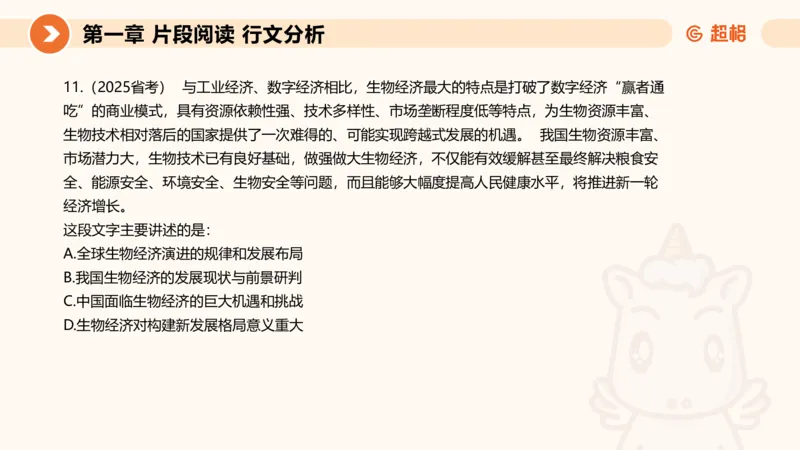 超格六合一言语-第五节-主旨理解题-分分_2026考公资料_超格合集_公考-理论班2026超格行测申论（六合一）理论实战班_言语理解理论实战班老于_课件