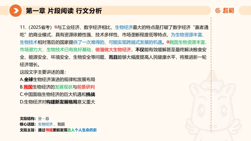 超格六合一言语-第五节-主旨理解题-分分_2026考公资料_超格合集_公考-理论班2026超格行测申论（六合一）理论实战班_言语理解理论实战班老于_课件