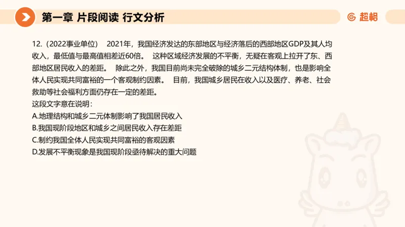 超格六合一言语-第五节-主旨理解题-分分_2026考公资料_超格合集_公考-理论班2026超格行测申论（六合一）理论实战班_言语理解理论实战班老于_课件