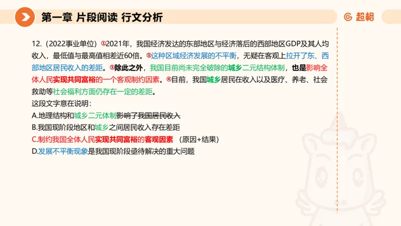 超格六合一言语-第五节-主旨理解题-分分_2026考公资料_超格合集_公考-理论班2026超格行测申论（六合一）理论实战班_言语理解理论实战班老于_课件