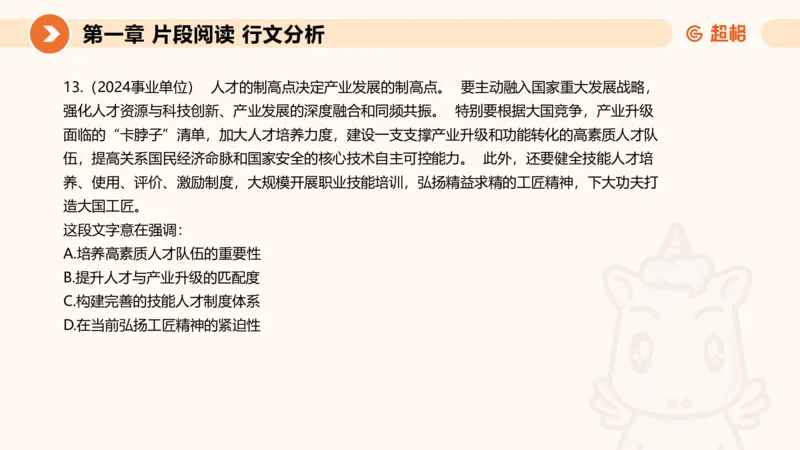 超格六合一言语-第五节-主旨理解题-分分_2026考公资料_超格合集_公考-理论班2026超格行测申论（六合一）理论实战班_言语理解理论实战班老于_课件