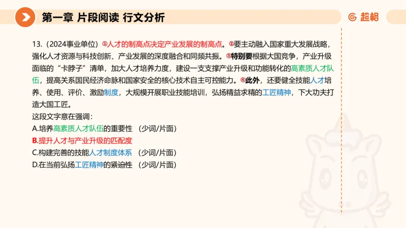 超格六合一言语-第五节-主旨理解题-分分_2026考公资料_超格合集_公考-理论班2026超格行测申论（六合一）理论实战班_言语理解理论实战班老于_课件