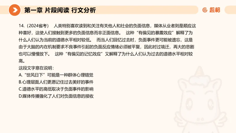 超格六合一言语-第五节-主旨理解题-分分_2026考公资料_超格合集_公考-理论班2026超格行测申论（六合一）理论实战班_言语理解理论实战班老于_课件