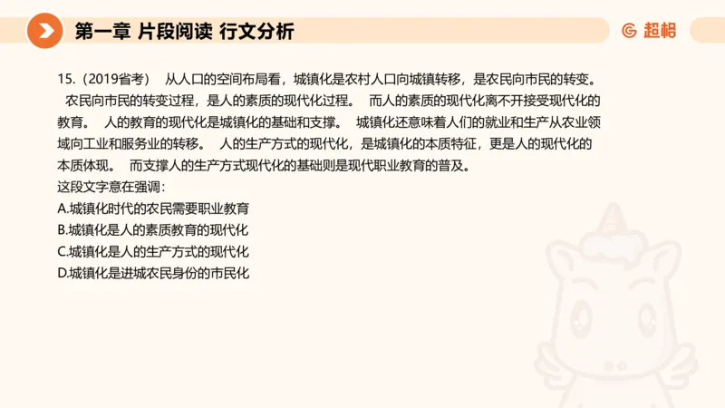 超格六合一言语-第五节-主旨理解题-分分_2026考公资料_超格合集_公考-理论班2026超格行测申论（六合一）理论实战班_言语理解理论实战班老于_课件