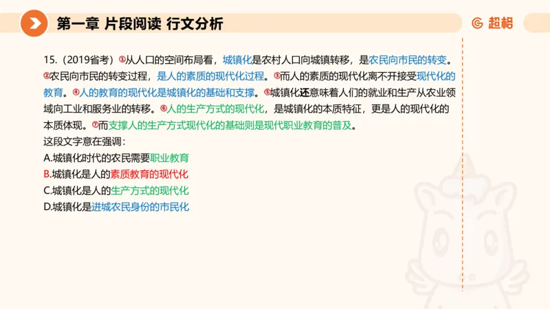 超格六合一言语-第五节-主旨理解题-分分_2026考公资料_超格合集_公考-理论班2026超格行测申论（六合一）理论实战班_言语理解理论实战班老于_课件