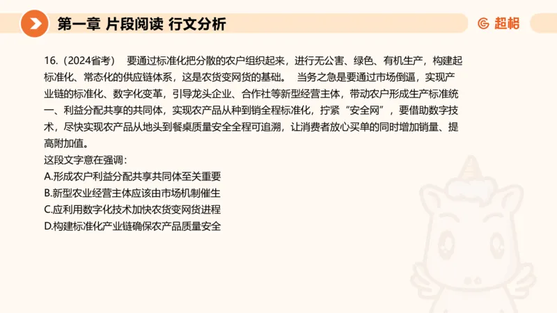 超格六合一言语-第五节-主旨理解题-分分_2026考公资料_超格合集_公考-理论班2026超格行测申论（六合一）理论实战班_言语理解理论实战班老于_课件