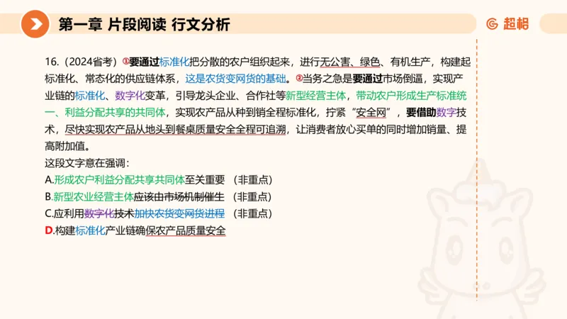 超格六合一言语-第五节-主旨理解题-分分_2026考公资料_超格合集_公考-理论班2026超格行测申论（六合一）理论实战班_言语理解理论实战班老于_课件