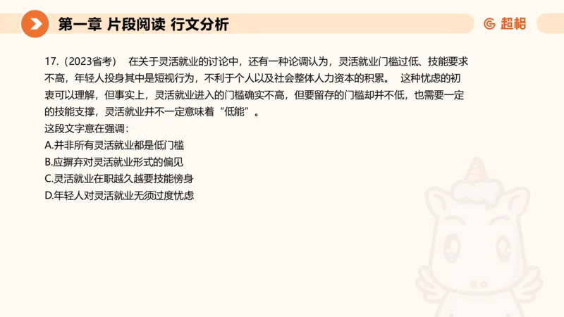 超格六合一言语-第五节-主旨理解题-分分_2026考公资料_超格合集_公考-理论班2026超格行测申论（六合一）理论实战班_言语理解理论实战班老于_课件