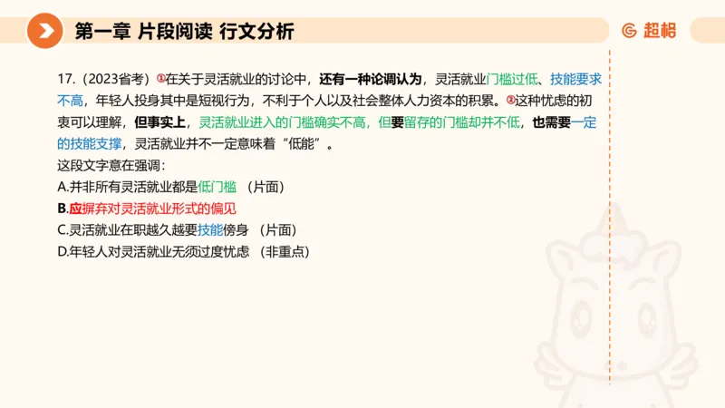超格六合一言语-第五节-主旨理解题-分分_2026考公资料_超格合集_公考-理论班2026超格行测申论（六合一）理论实战班_言语理解理论实战班老于_课件