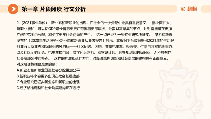 超格六合一言语-第五节-主旨理解题-分分_2026考公资料_超格合集_公考-理论班2026超格行测申论（六合一）理论实战班_言语理解理论实战班老于_课件