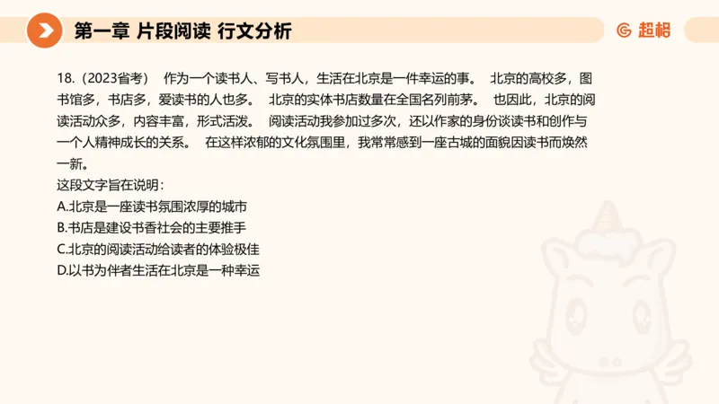 超格六合一言语-第五节-主旨理解题-分分_2026考公资料_超格合集_公考-理论班2026超格行测申论（六合一）理论实战班_言语理解理论实战班老于_课件