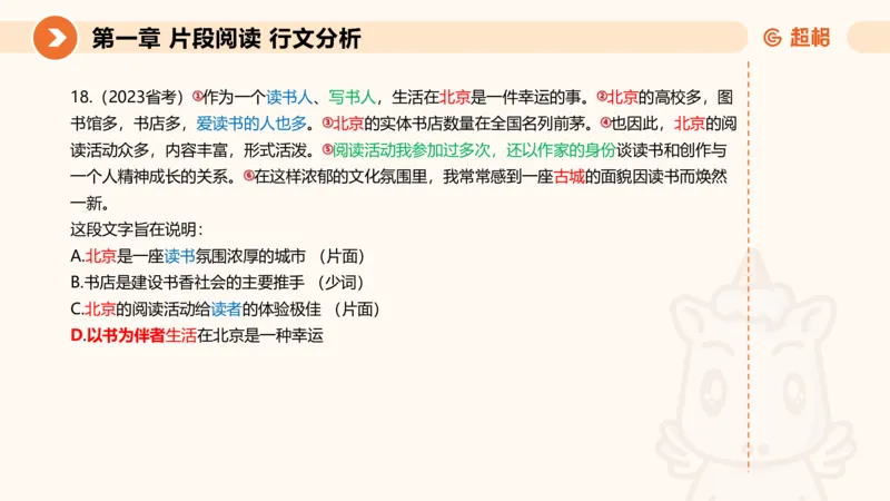 超格六合一言语-第五节-主旨理解题-分分_2026考公资料_超格合集_公考-理论班2026超格行测申论（六合一）理论实战班_言语理解理论实战班老于_课件