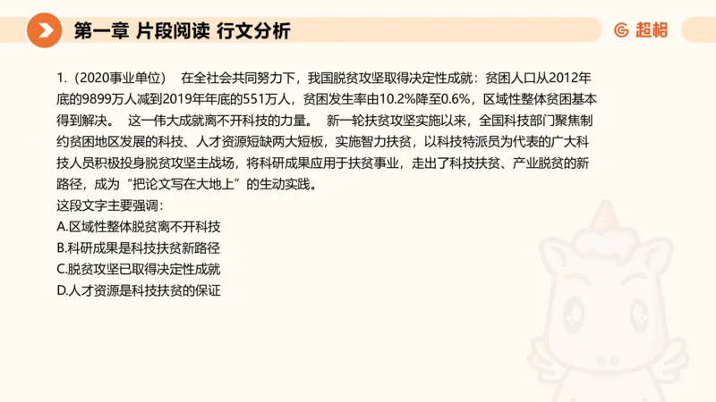 超格六合一言语-第五节-主旨理解题-分分_2026考公资料_超格合集_公考-理论班2026超格行测申论（六合一）理论实战班_言语理解理论实战班老于_课件