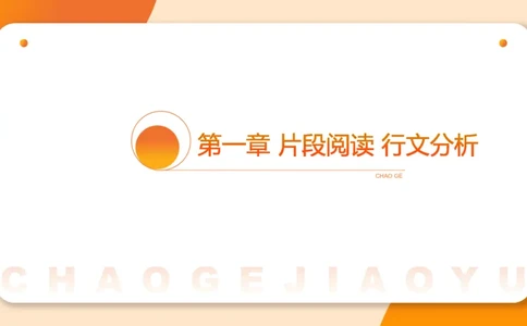 超格六合一言语-第五节-主旨理解题-分分_2026考公资料_超格合集_公考-理论班2026超格行测申论（六合一）理论实战班_言语理解理论实战班老于_课件