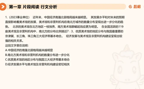 超格六合一言语-第五节-主旨理解题-分分_2026考公资料_超格合集_公考-理论班2026超格行测申论（六合一）理论实战班_言语理解理论实战班老于_课件