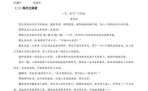 精品解析：2024年贵州省中考语文真题（原卷版）_中考真题_1.语文中考真题2015-2024年_2024中考语文真题_精品解析：2024年贵州省中考语文真题