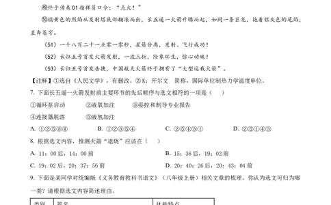 精品解析：2024年贵州省中考语文真题（原卷版）_中考真题_1.语文中考真题2015-2024年_2024中考语文真题_精品解析：2024年贵州省中考语文真题