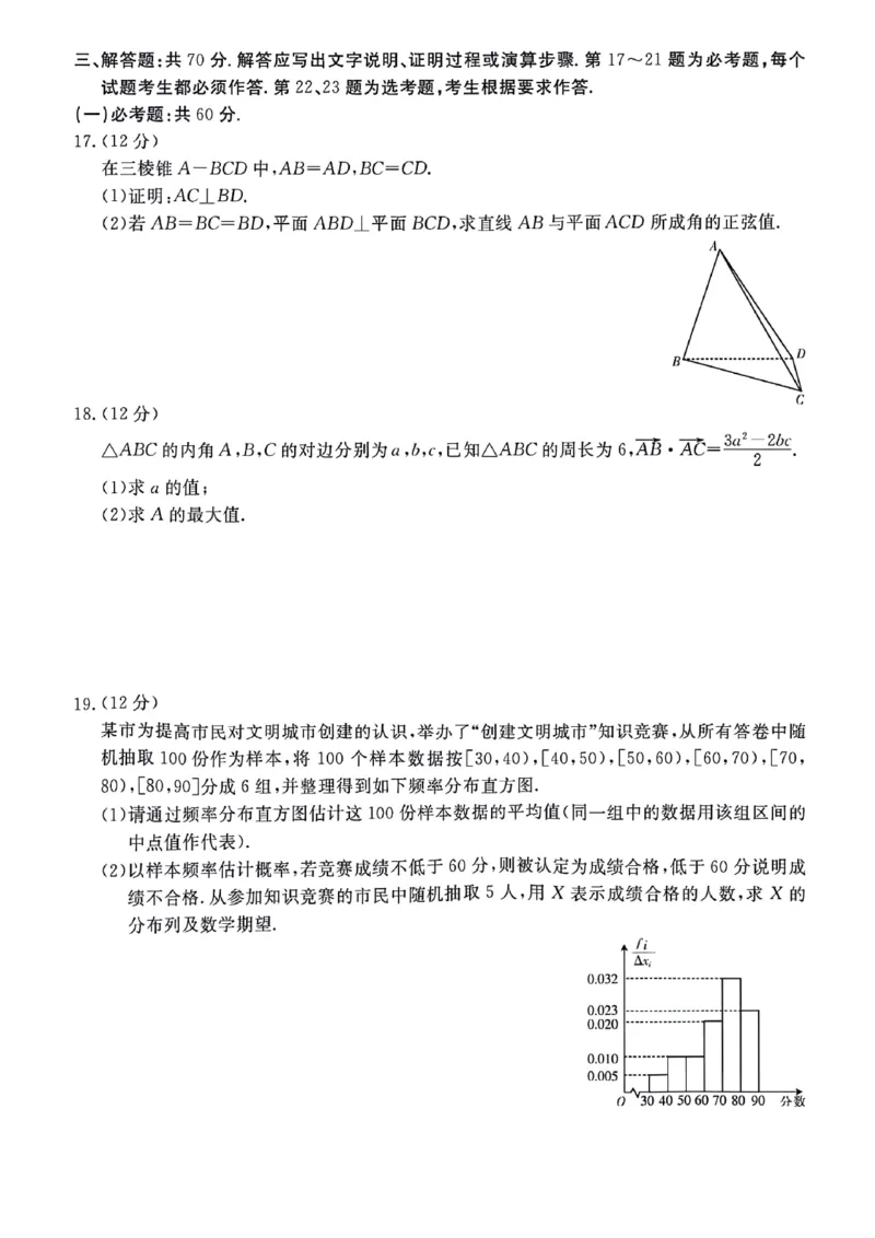 陕西省榆林市、商洛市、安康市2024届高三第一次模拟检测理科数学_2024届陕西省榆林市、商洛市、安康市高三第一次模拟检测