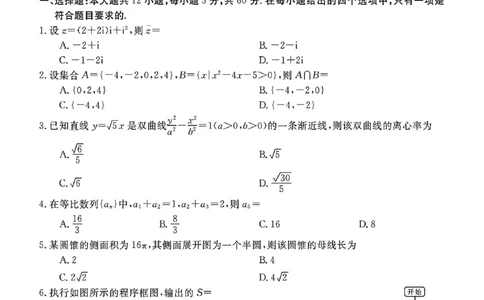 陕西省榆林市、商洛市、安康市2024届高三第一次模拟检测理科数学_2024届陕西省榆林市、商洛市、安康市高三第一次模拟检测