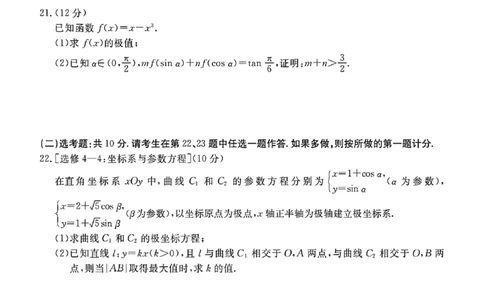 陕西省榆林市、商洛市、安康市2024届高三第一次模拟检测理科数学_2024届陕西省榆林市、商洛市、安康市高三第一次模拟检测