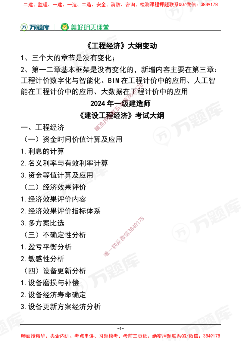 2025年一级建造师《建设工程经济》考试大纲_2026年一级建造师_2026年一建经济_2025年一建经济SVIP