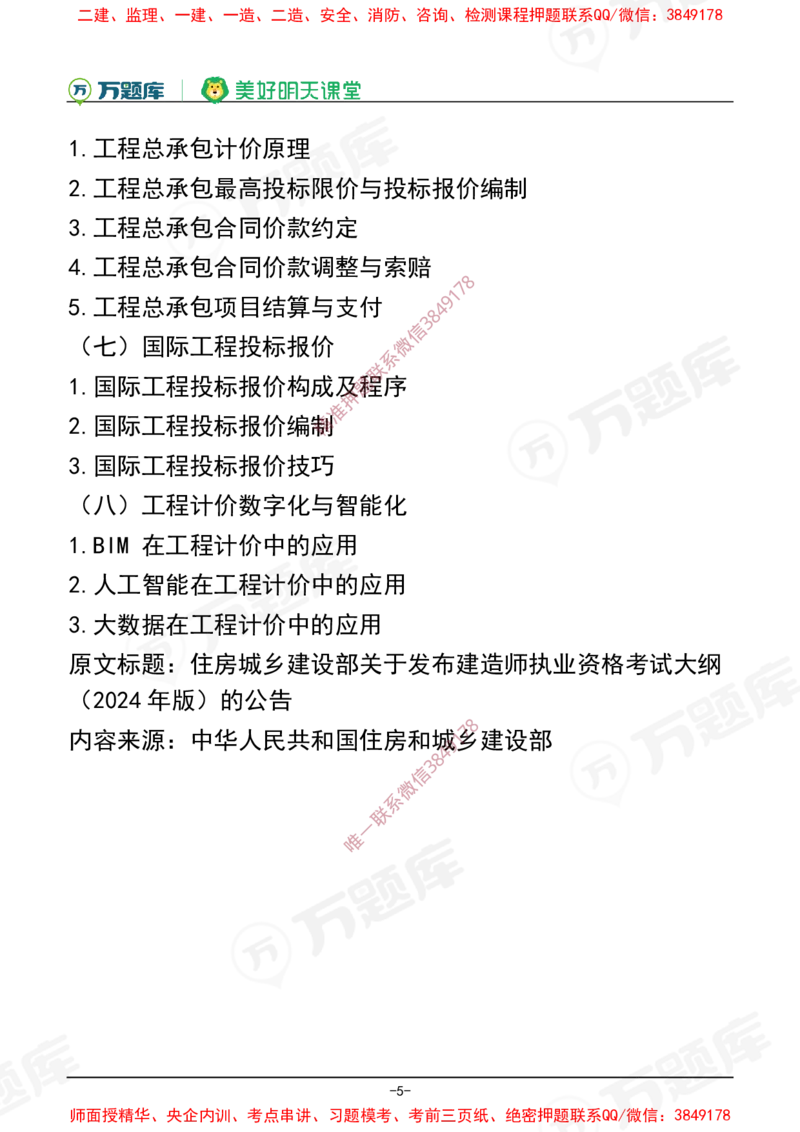 2025年一级建造师《建设工程经济》考试大纲_2026年一级建造师_2026年一建经济_2025年一建经济SVIP