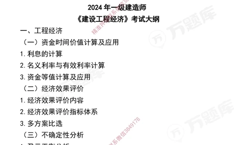 2025年一级建造师《建设工程经济》考试大纲_2026年一级建造师_2026年一建经济_2025年一建经济SVIP