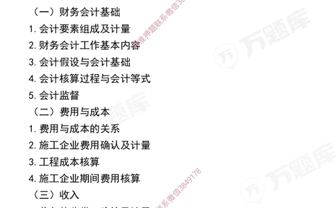 2025年一级建造师《建设工程经济》考试大纲_2026年一级建造师_2026年一建经济_2025年一建经济SVIP