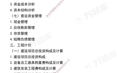 2025年一级建造师《建设工程经济》考试大纲_2026年一级建造师_2026年一建经济_2025年一建经济SVIP