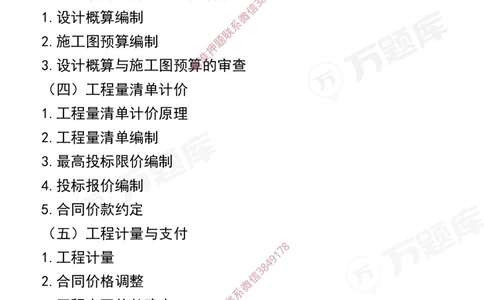 2025年一级建造师《建设工程经济》考试大纲_2026年一级建造师_2026年一建经济_2025年一建经济SVIP