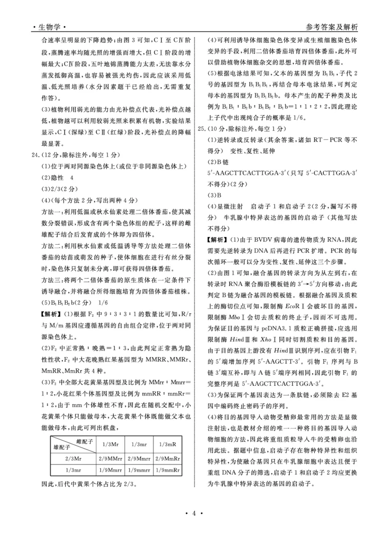 2025年辽宁名校联盟高三生物答案-3月_2025年3月_250305辽宁名校联盟2025届高三下学期3月联考（全科）_辽宁省名校联盟2024-2025学年高三下学期3月份联合考试生物